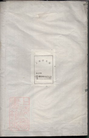 0575.张氏六四房宗谱： 不分卷：[鄞县].pdf