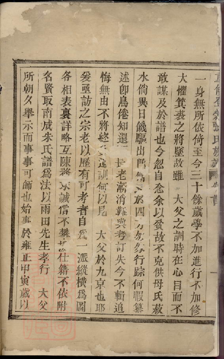 0576.重修登荣张氏族谱： 二十四卷，首一卷：[会稽].pdf_第3页