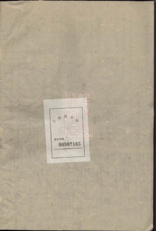 4600.木城祝氏宗谱： 十六卷，系图二卷，首三卷，末二卷，附一卷：[龙游].pdf