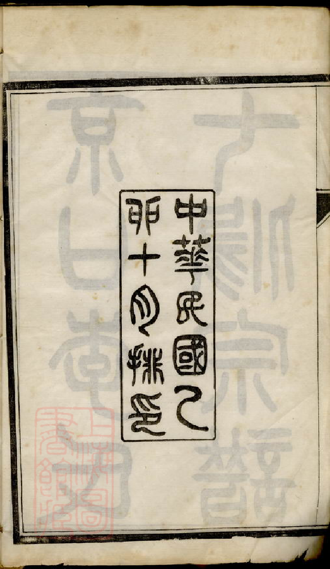 6190.京口李氏七修宗谱.pdf_第3页