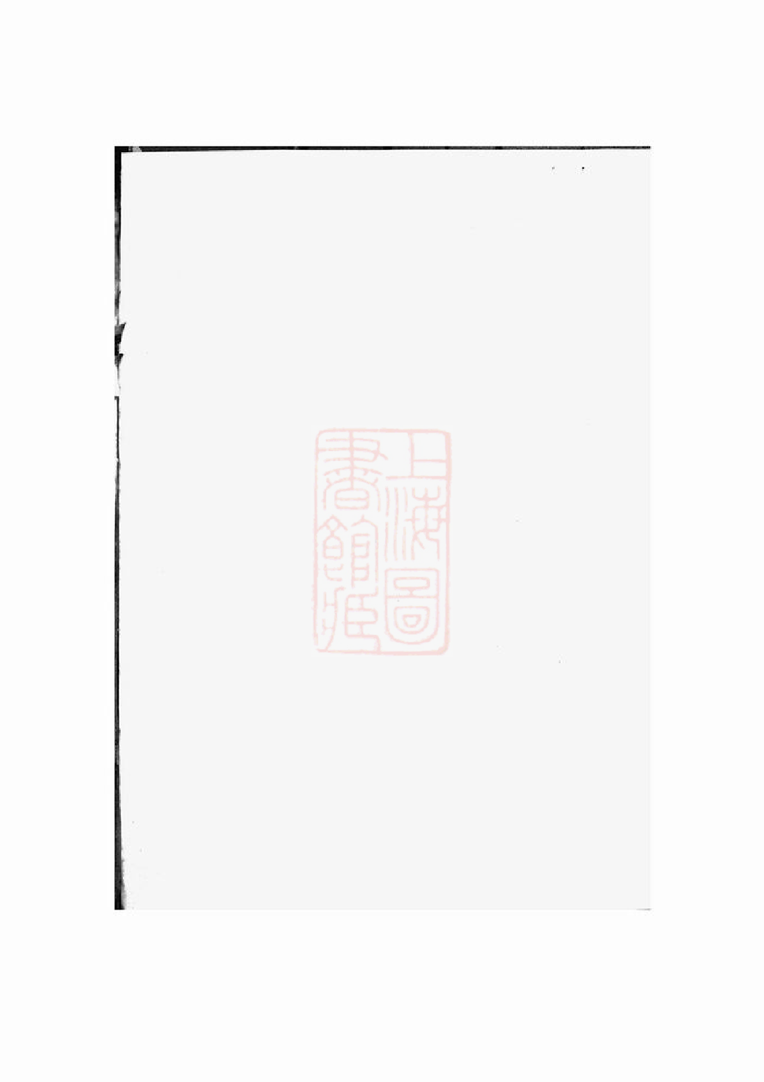6864.双溪沈氏宗三宗谱： [义乌].pdf_第1页