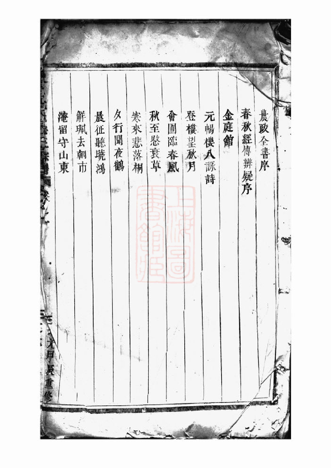 6864.双溪沈氏宗三宗谱： [义乌].pdf_第2页