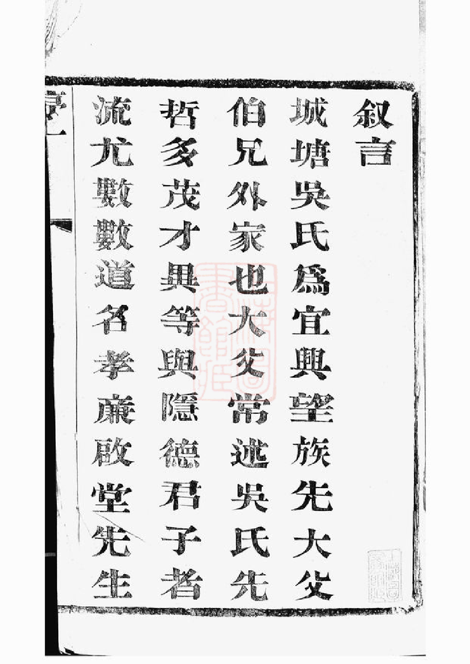 6339.城塘吴氏宗谱： 十五卷：[宜兴].pdf_第3页