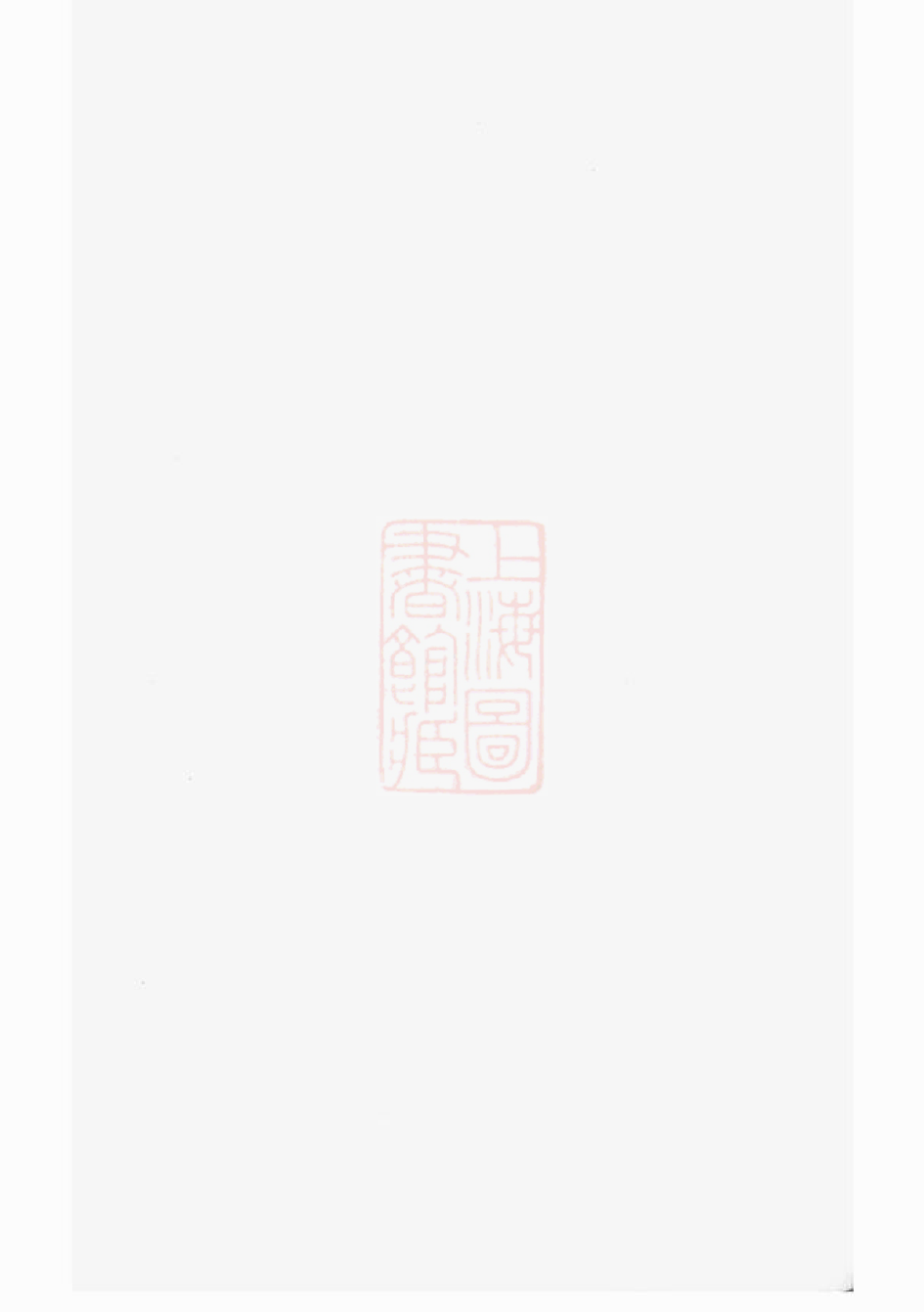 7208.浦阳西皋周氏宗谱： 十七卷.pdf_第1页