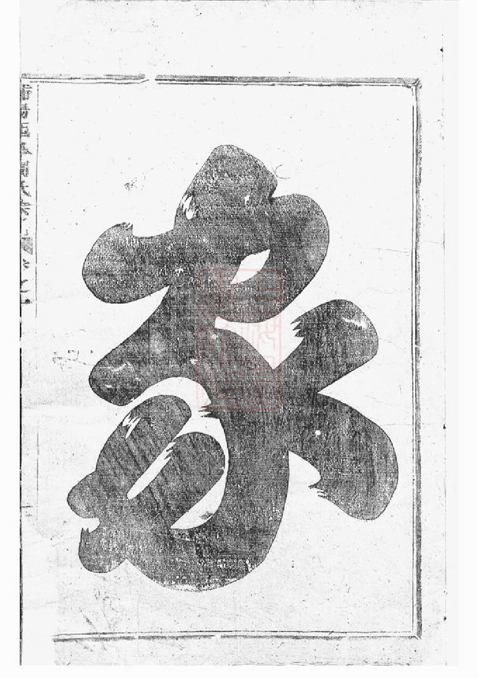 7208.浦阳西皋周氏宗谱： 十七卷.pdf_第2页
