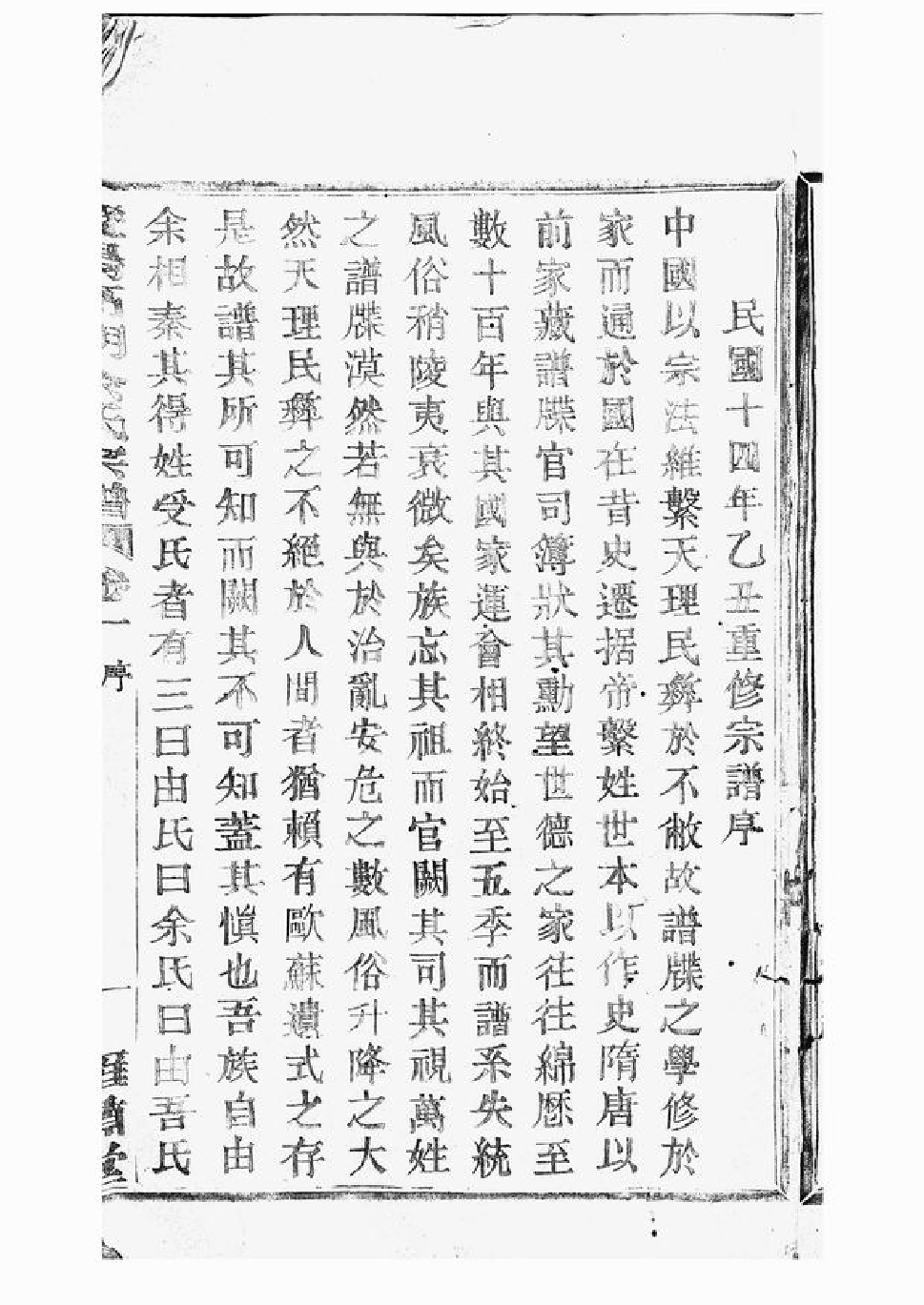 6718.暨阳高湖余氏宗谱： 三十四卷.pdf_第3页