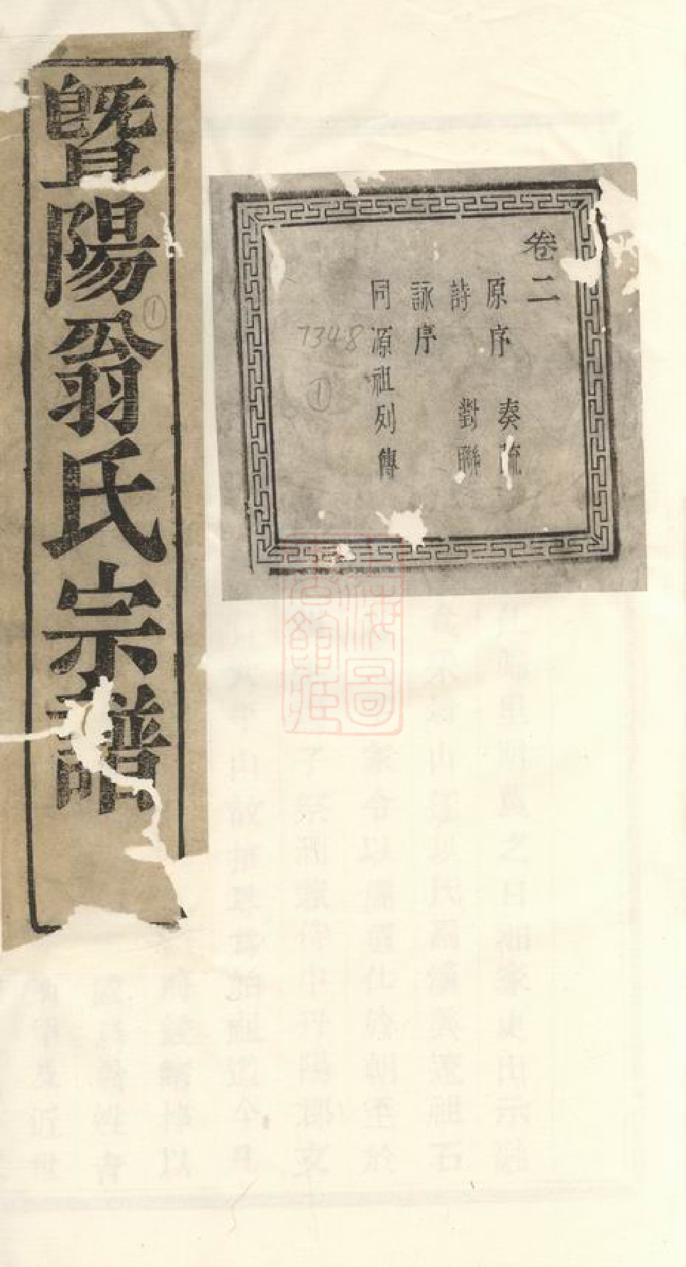 5225.蕙渚翁氏宗谱： [诸暨].pdf_第1页