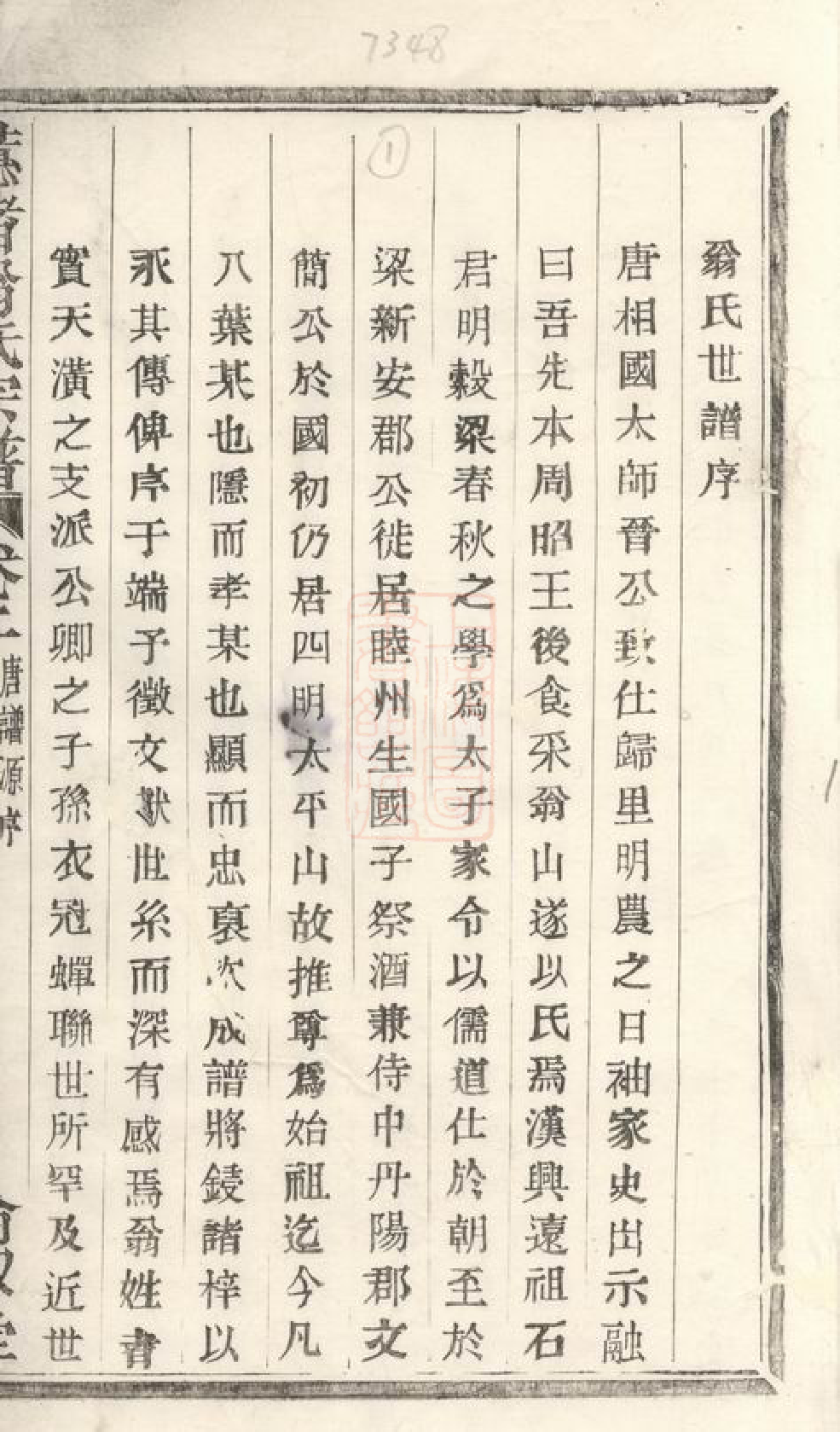 5225.蕙渚翁氏宗谱： [诸暨].pdf_第3页