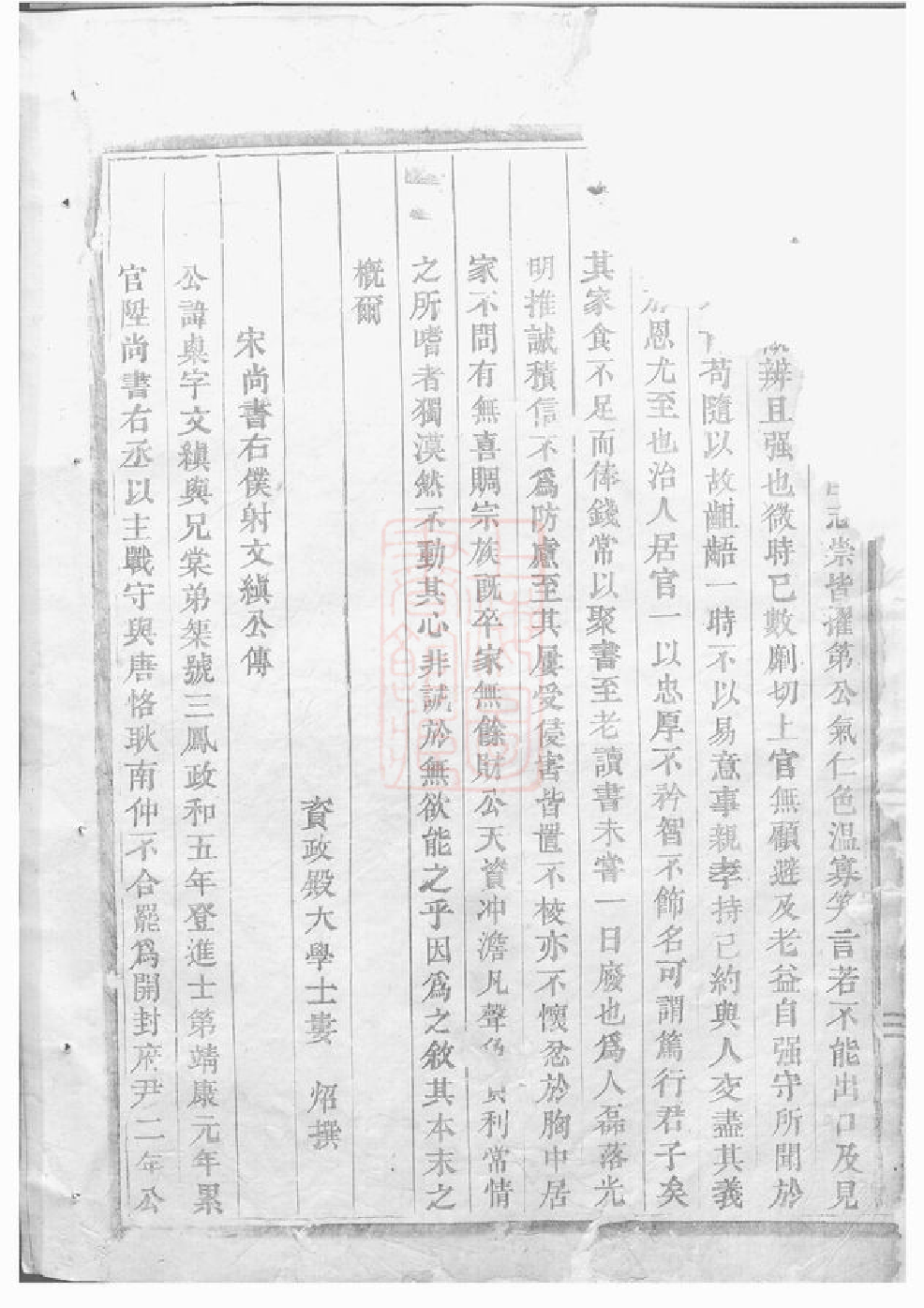 6577.东阳何氏宗谱： 三十卷.pdf_第3页
