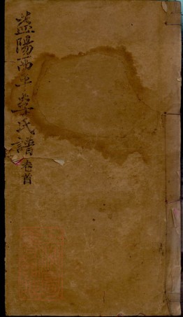 8434.益阳西平李氏七修族谱： 二十七卷末一卷：[湖南益阳].pdf