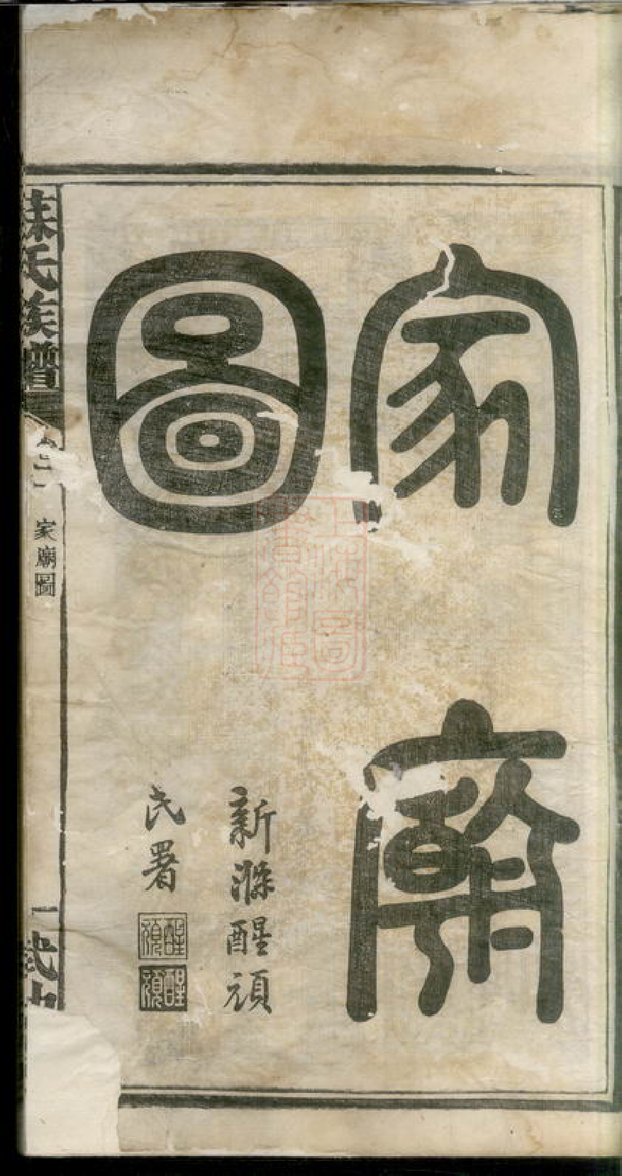 4252.龙塘苏氏族谱： 二十六卷，首一卷：[湖南长沙].pdf_第2页