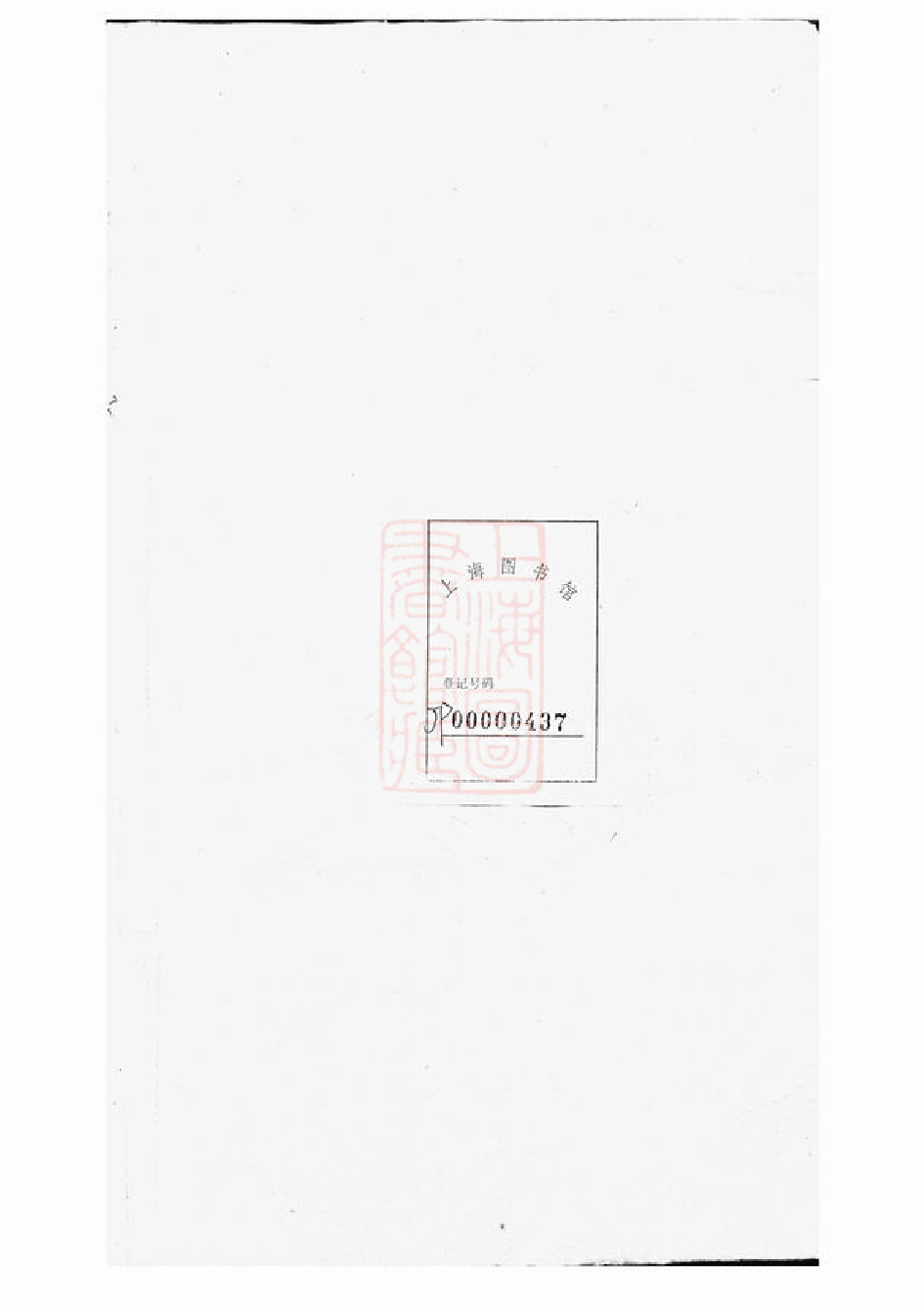 4011.句曲临泉魏氏重修宗谱： 十卷，首四卷：[句容].pdf_第2页