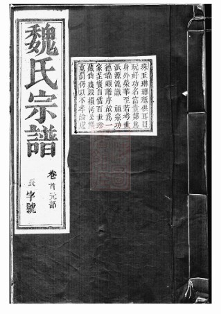4011.句曲临泉魏氏重修宗谱： 十卷，首四卷：[句容].pdf