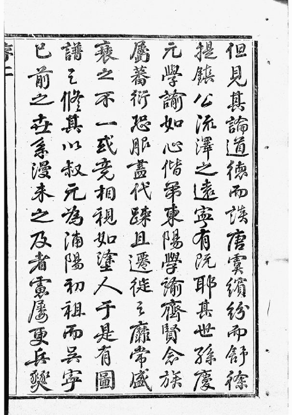7924.龙溪张氏十甲人房宗谱： 二十五卷：[浦江].pdf_第2页