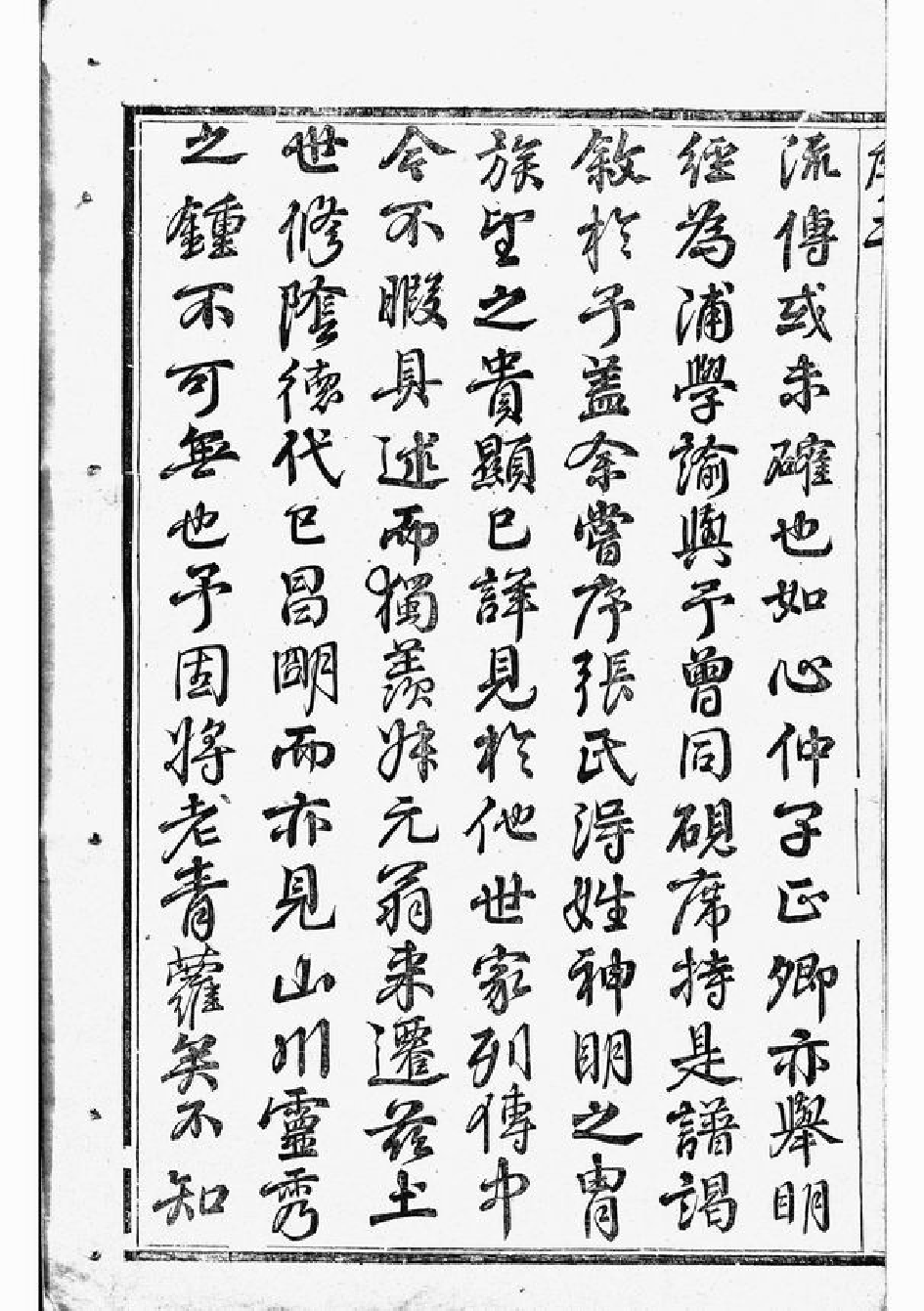 7924.龙溪张氏十甲人房宗谱： 二十五卷：[浦江].pdf_第3页