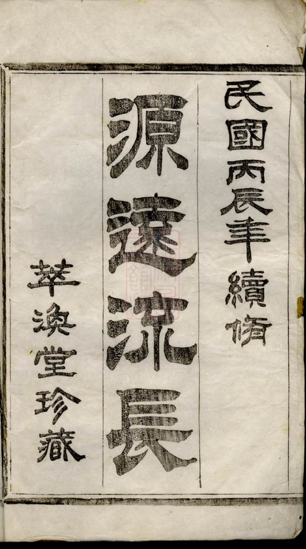 2448.山阴华舍赵氏宗谱： 二十四卷.pdf_第3页