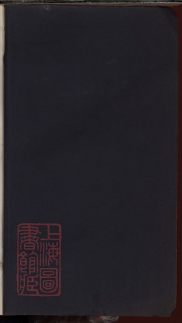 8479.[汪氏]平陽宗譜： 不分卷：[上海青浦].pdf