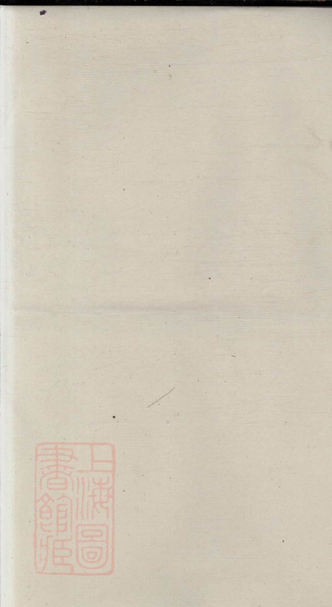 8475.夏氏宗谱：六卷：[江西广丰].pdf_第2页