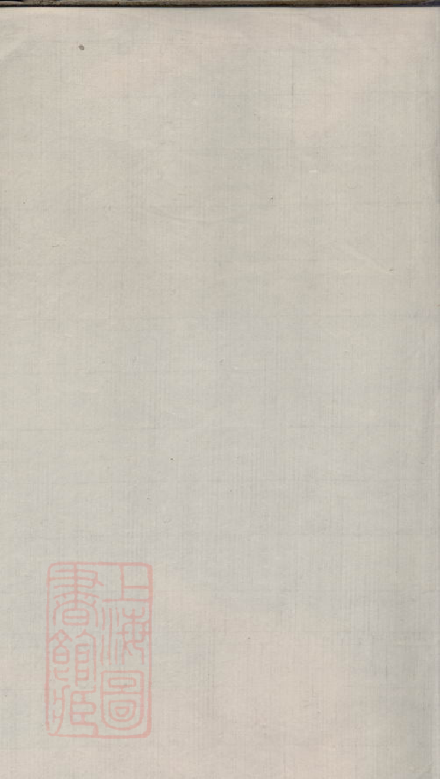 8453.浏东严氏族谱.pdf_第1页