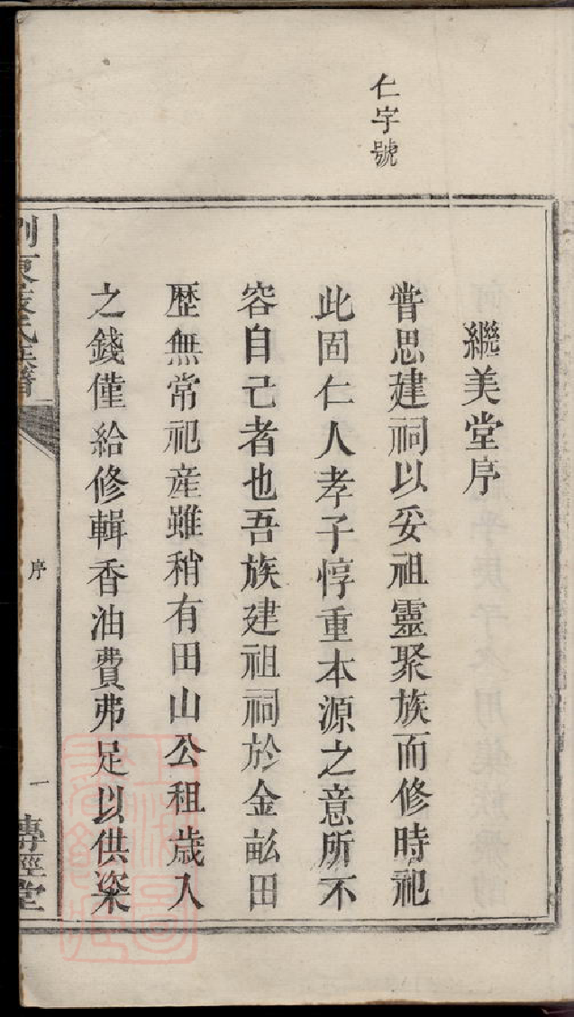 8453.浏东严氏族谱.pdf_第3页
