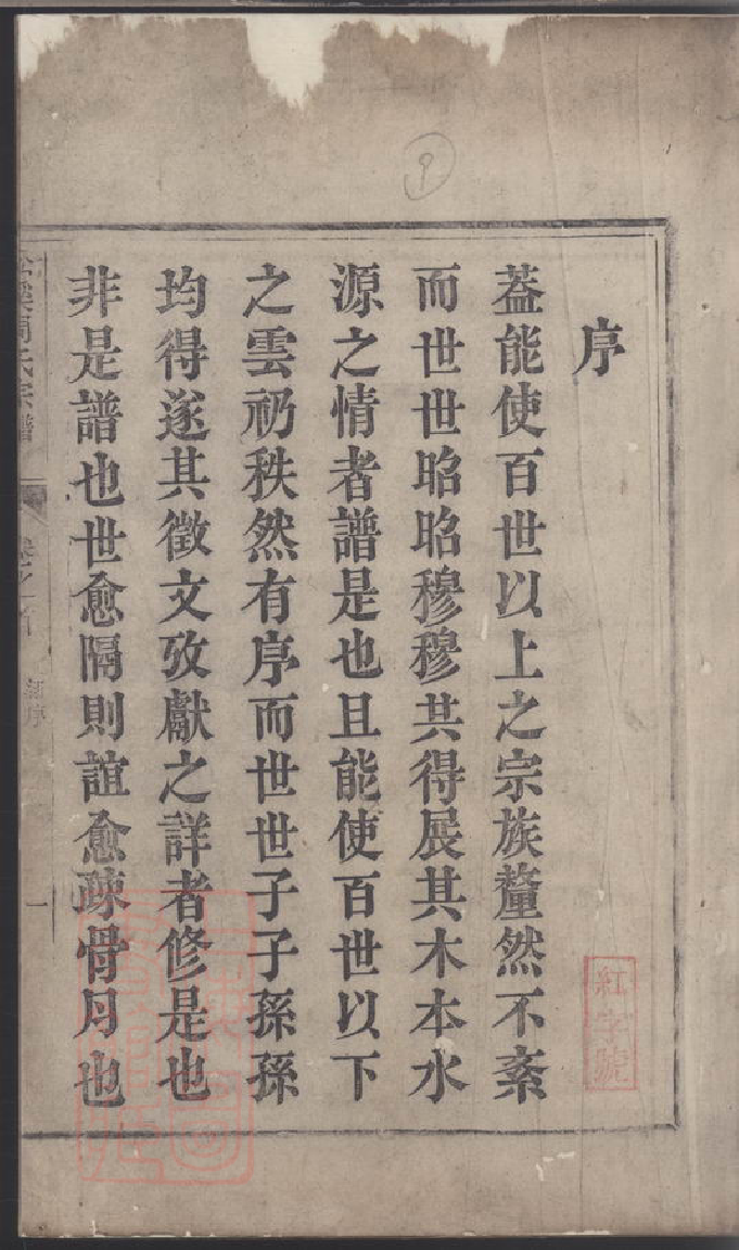 7269.松溪周氏宗谱.pdf_第2页