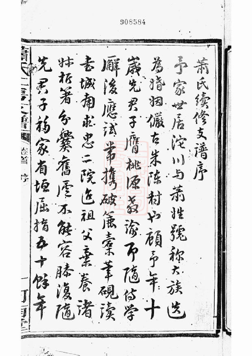 3688.萧氏二房支谱： 十八卷，首一卷：[长沙].pdf_第3页