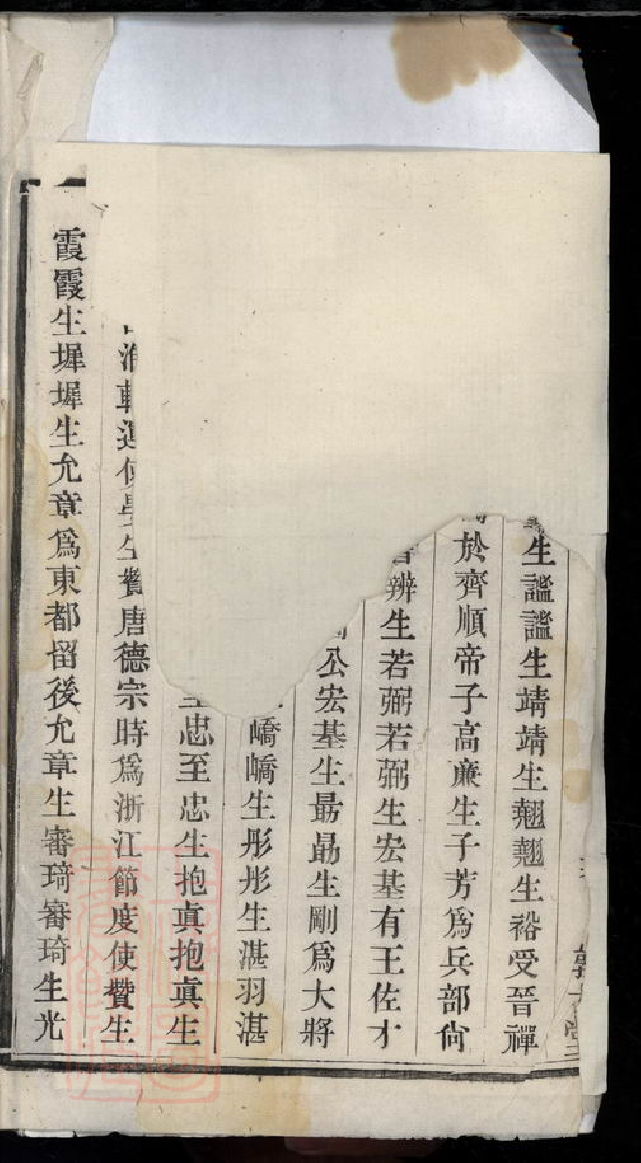 8505.皋南刘氏宗譜： 十二卷：[江苏如皋].pdf_第3页