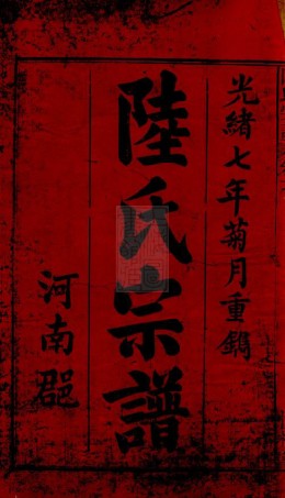 8560.太湖陆氏宗谱.pdf