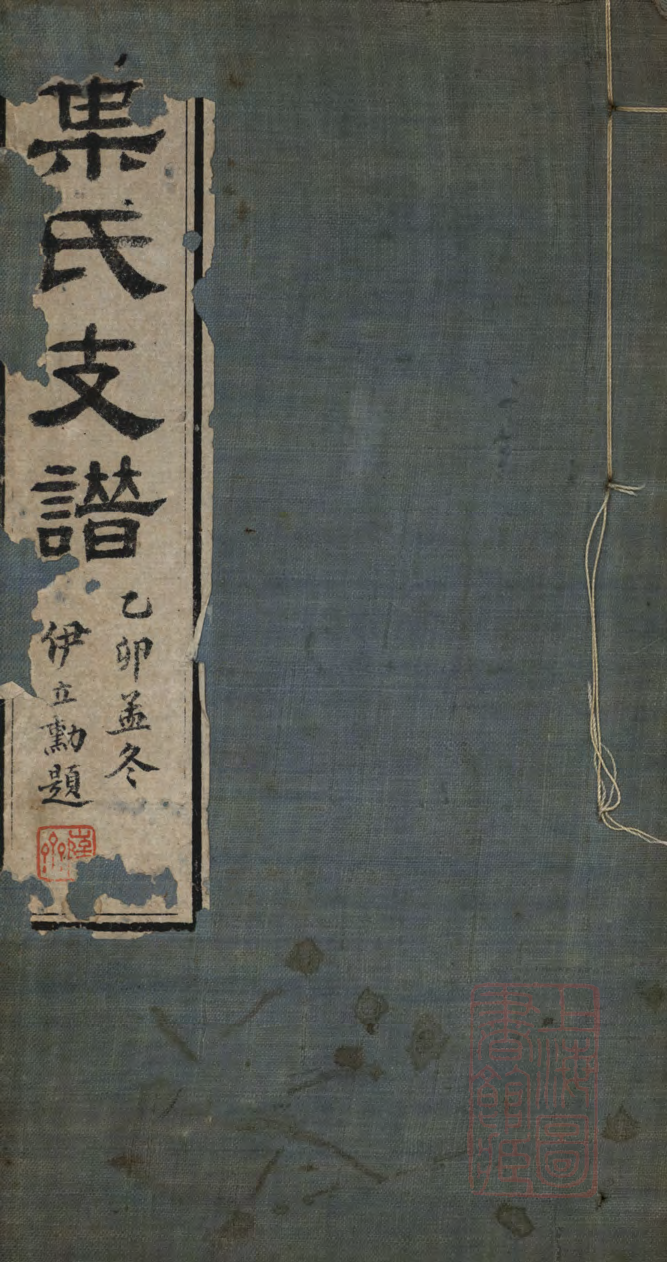 8557.叶氏支谱： 不分卷：[上海].pdf_第1页