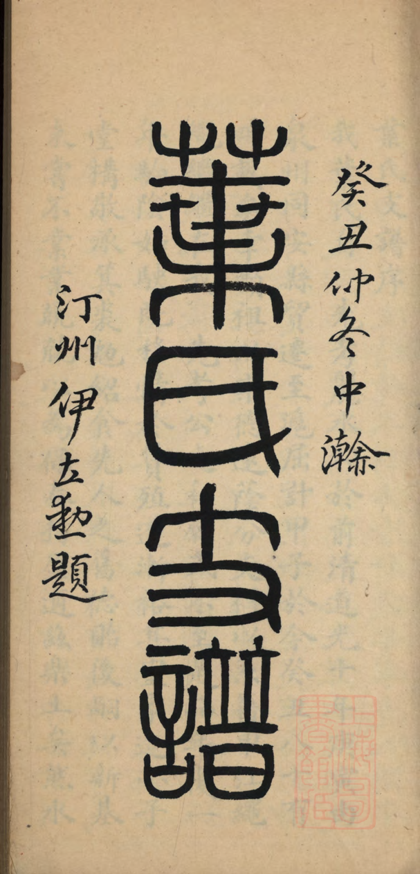 8557.叶氏支谱： 不分卷：[上海].pdf_第2页