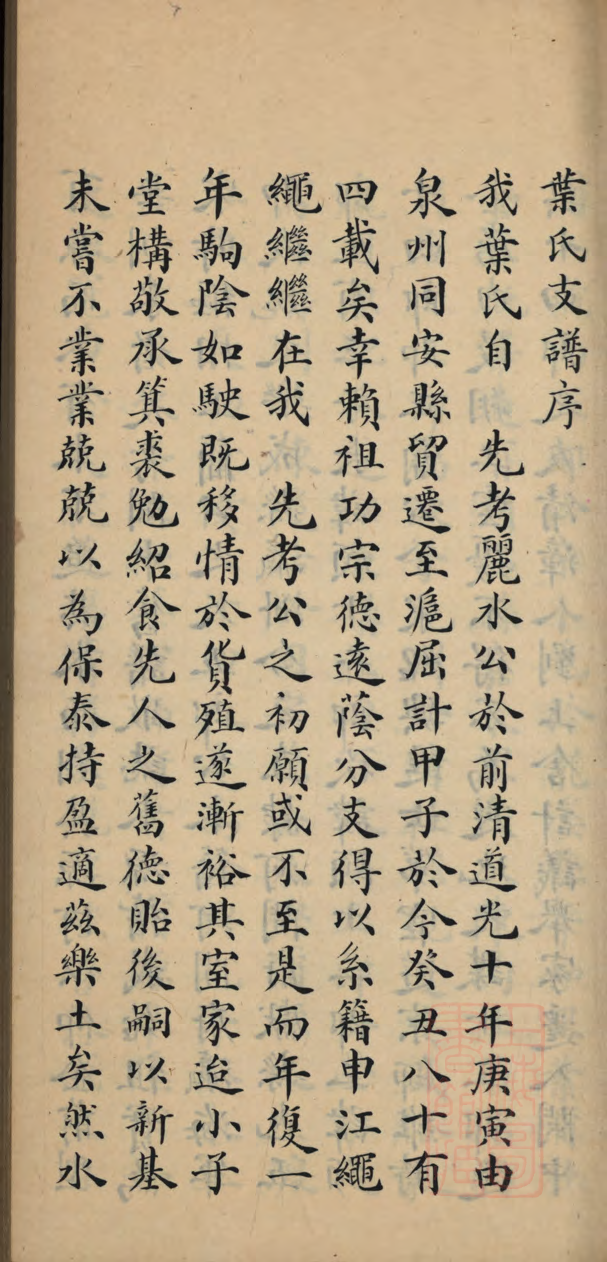 8557.叶氏支谱： 不分卷：[上海].pdf_第3页