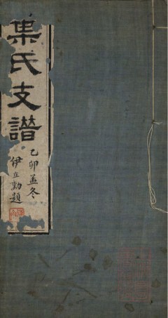 8557.叶氏支谱： 不分卷：[上海].pdf