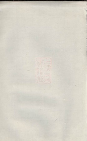 8551.万载礼裕江上徐氏族谱： 四卷首一卷末一卷：[江西万载].pdf