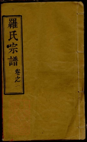 8535.罗氏宗谱.pdf