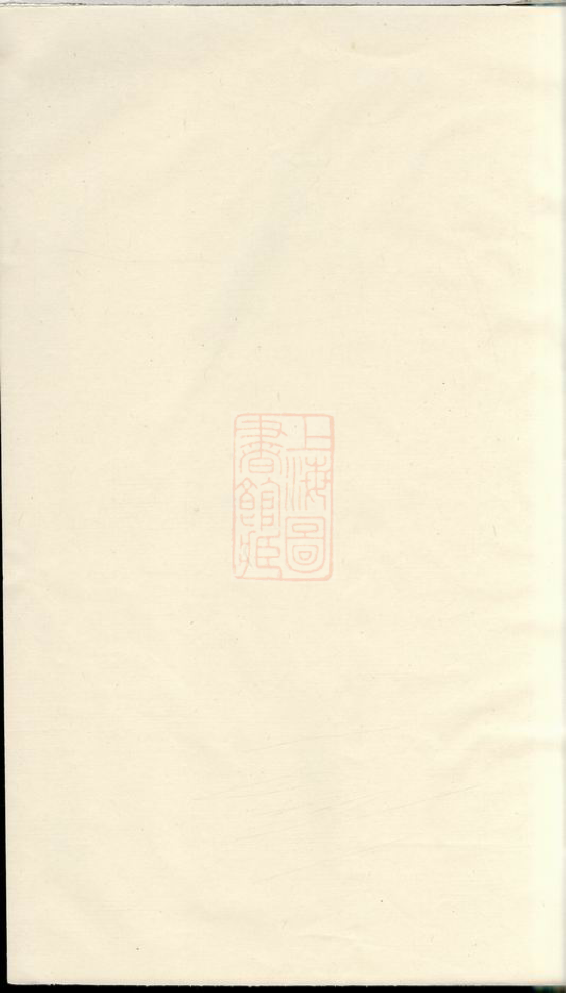 8516.繁阳杨氏宗谱： 二卷：[安徽繁昌].pdf_第1页