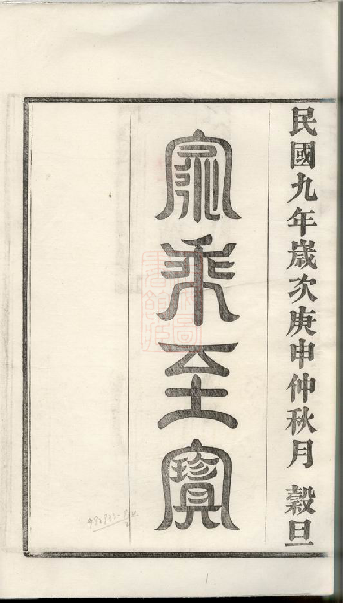 8516.繁阳杨氏宗谱： 二卷：[安徽繁昌].pdf_第2页