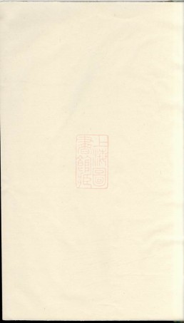 8516.繁阳杨氏宗谱： 二卷：[安徽繁昌].pdf