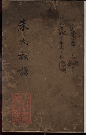 8511.朱氏族譜： 不分卷：[四川金堂].pdf