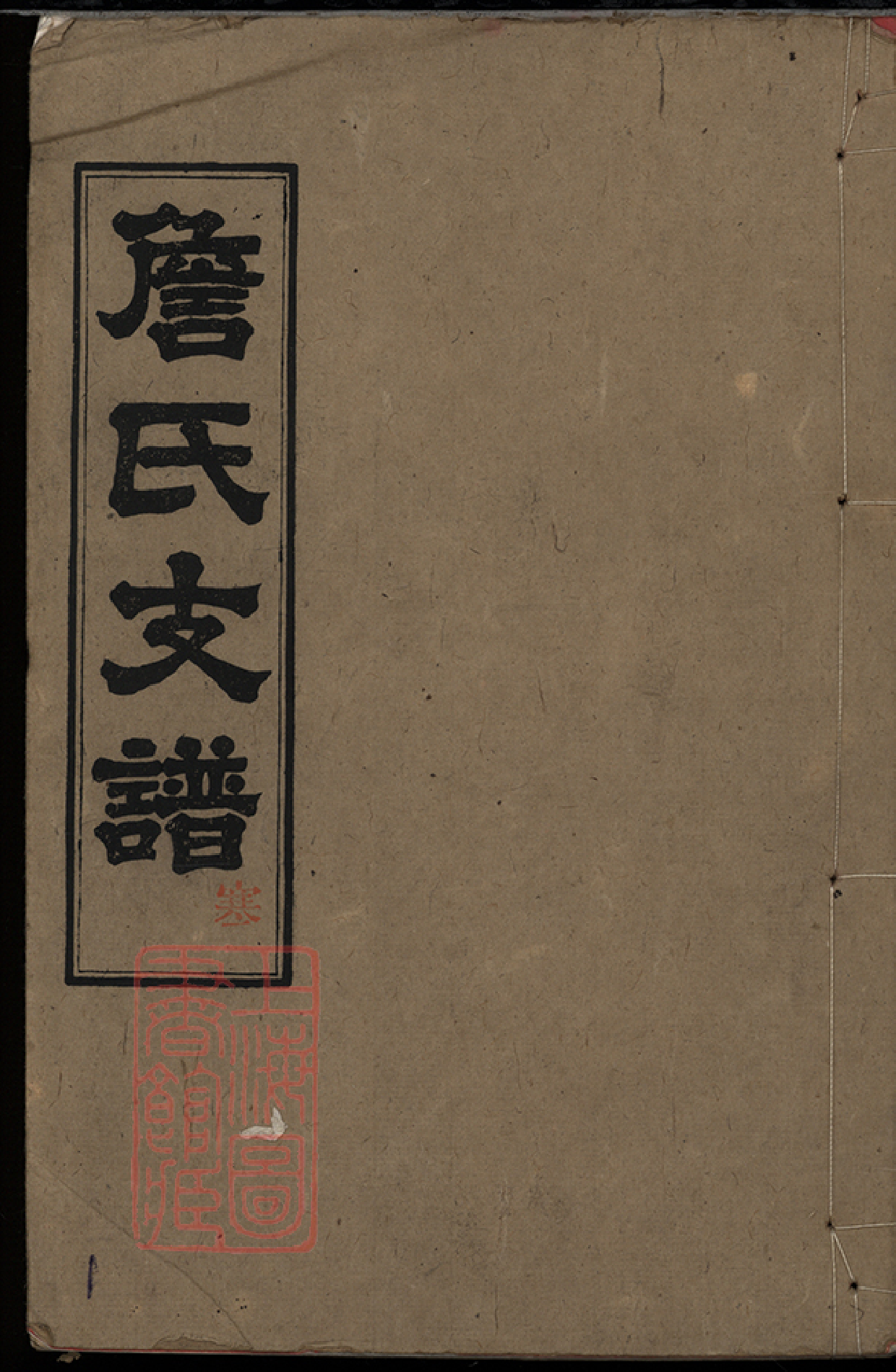 8504.詹氏續修支譜： 四卷：[湖南長沙].pdf_第1页