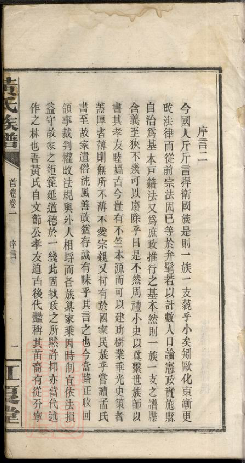 8457.黄氏族谱： 十六卷首六卷：[湖南平江].pdf_第3页