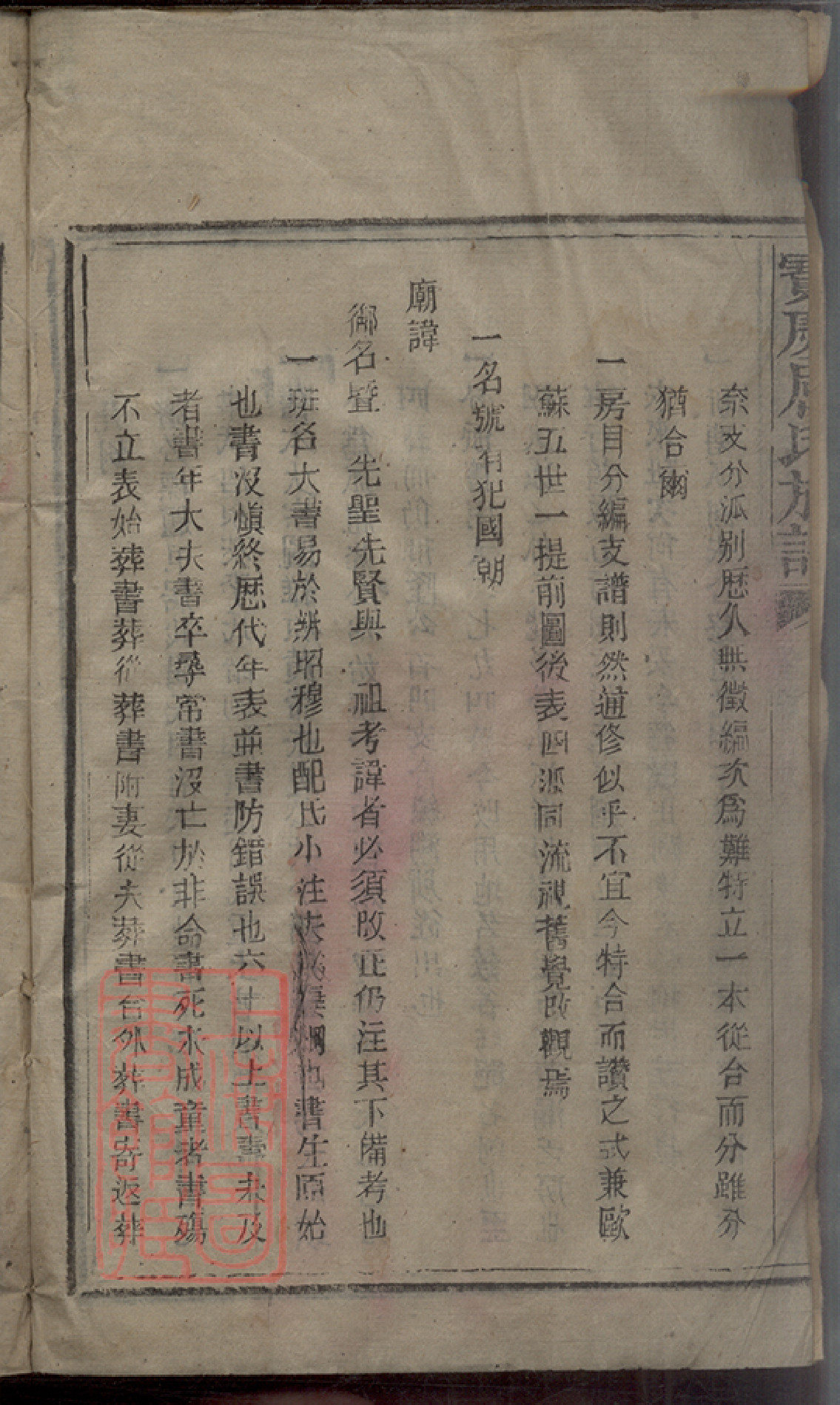 8503.寶慶屈氏族譜： 不分卷：[湖南邵陽].pdf_第3页