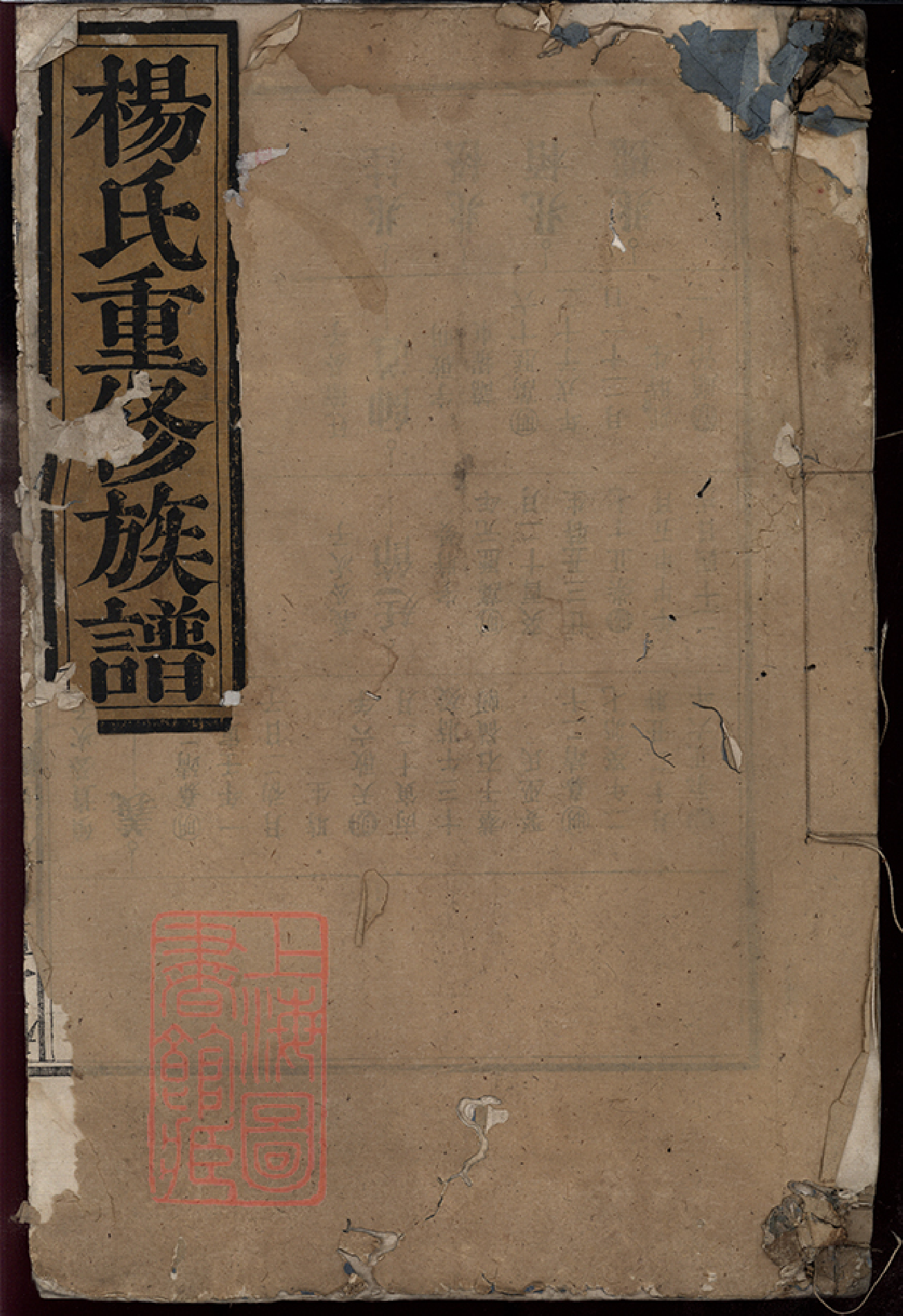 8496.楊氏重修族譜： 不分卷：[江西銅鼓].pdf_第1页