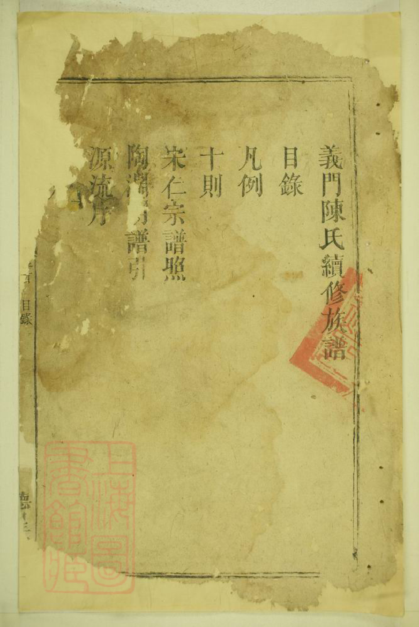 8547.义门陈氏续修族谱： 八卷首一卷：[湖南安化].pdf_第2页