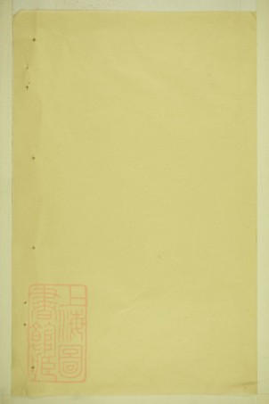 8547.义门陈氏续修族谱： 八卷首一卷：[湖南安化].pdf