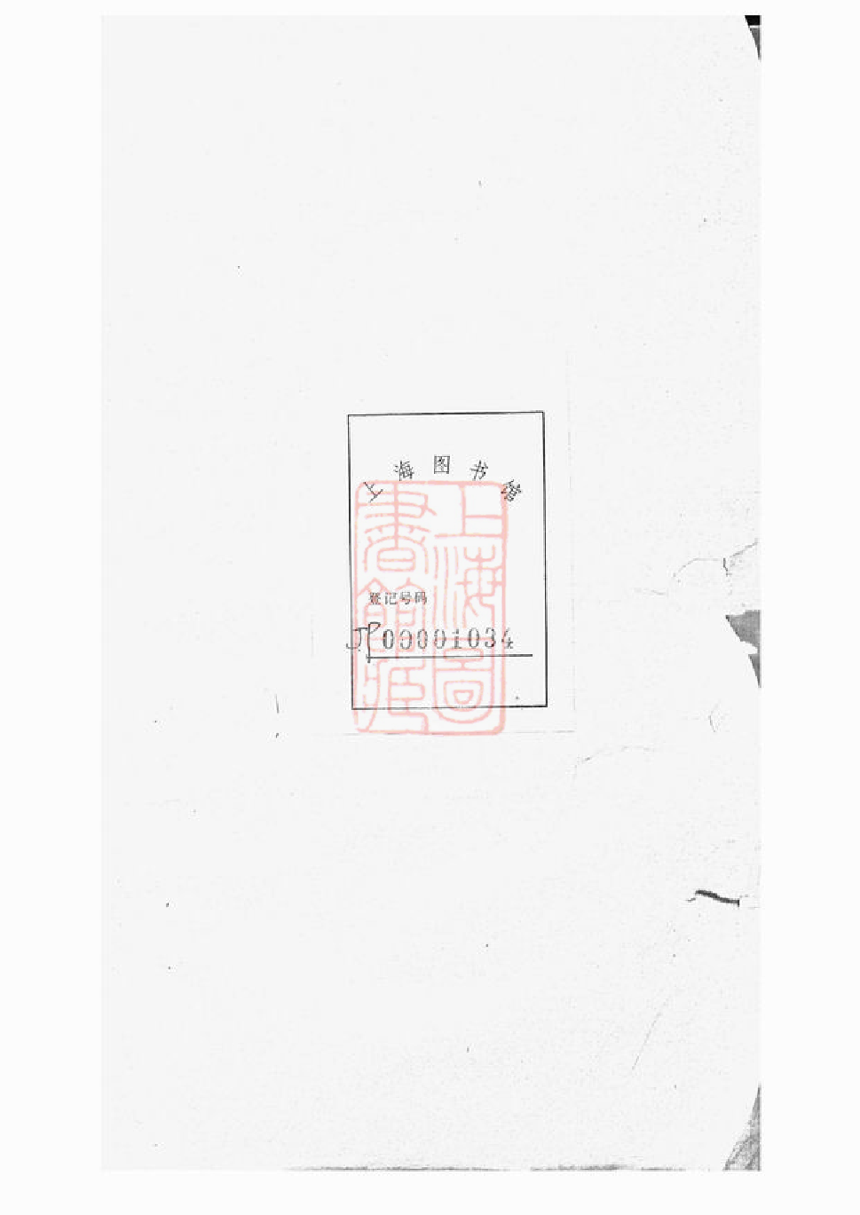 8564.陆氏世谱： 正编九十卷，首一卷，後编五卷.pdf_第2页