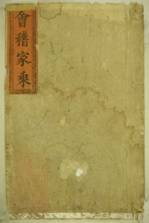 8452.夏氏三修族谱：不分卷：[湖南新化].pdf