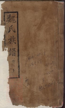 8549.魏氏族谱.pdf