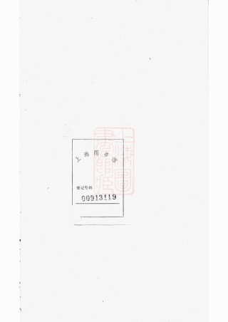 0547.上湘大湖张氏重修族谱： 八卷，首一卷：[湘乡].pdf