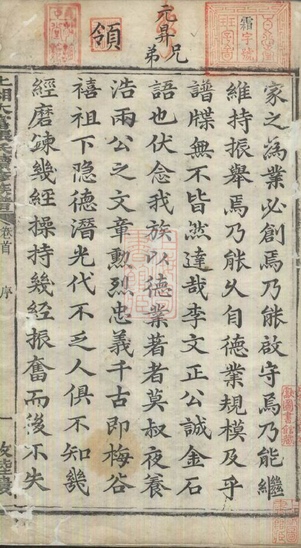 0548.上湘大富张氏续修族谱： 六卷，首一卷：[湘乡].pdf_第3页