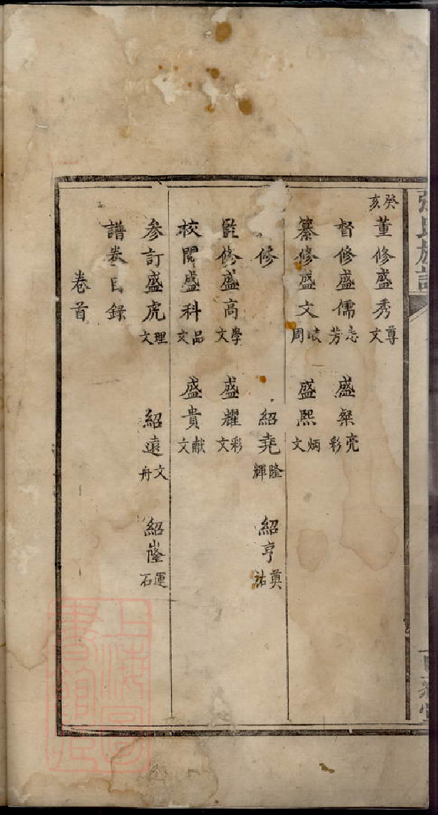 0551.张氏族谱： 四卷，首一卷，末一卷：[湘乡].pdf_第3页